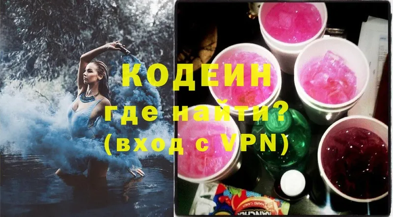 Кодеиновый сироп Lean Purple Drank  Орлов 